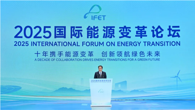 2025国际能源变革论坛在苏州成功召开 水电总院发布《能源变革指数蓝皮书2025》