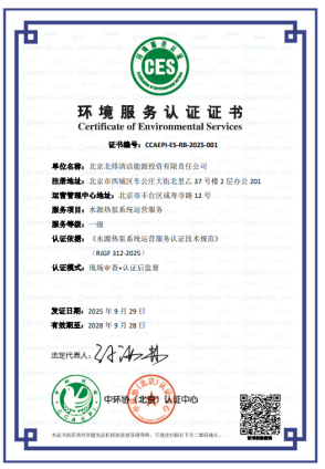 首张!中国环保产业协会认证中心颁发水源热泵系统运营服务认证证书