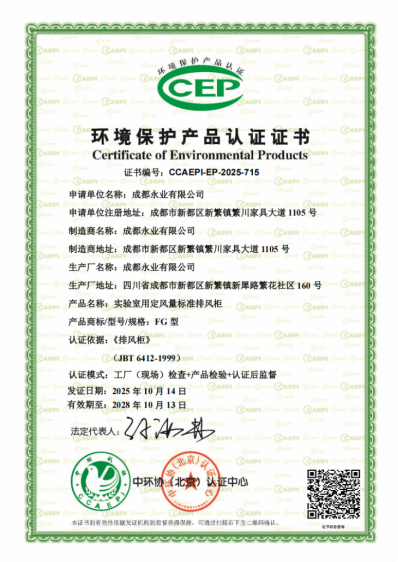 中国环保产业协会认证中心颁发首张实验室用排风柜环境保护产品认证证书