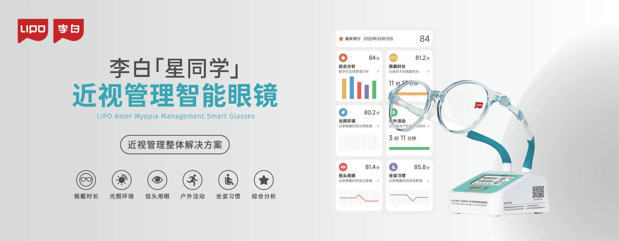 高交会3E亚洲消费电子展11月深圳举行 李白眼镜：用智能视光技术解构“近视管理”时代图谱