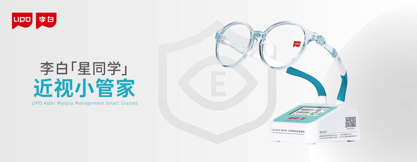高交会3E亚洲消费电子展11月深圳举行 李白眼镜：用智能视光技术解构“近视管理”时代图谱
