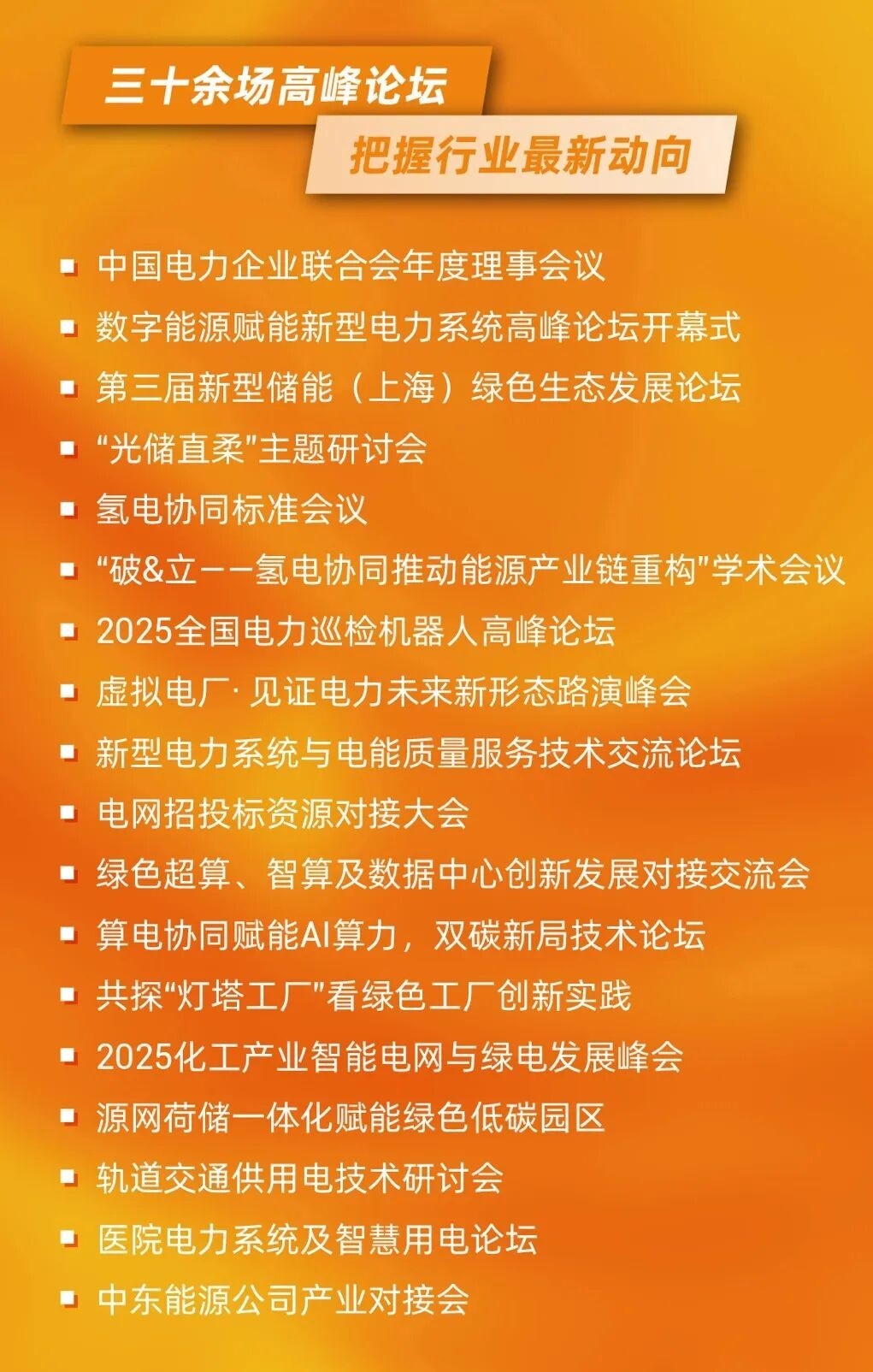 电力人年终必赴!EP25上海电力展不容错过的六大理由