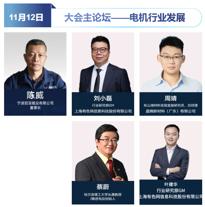 七大核心论坛 三大专题活动，一站式把握行业脉搏——11月12日-14日，SMM IEMC 2025电机展与您相约宁波国际会议中心，邀您共探行业变革深水区！