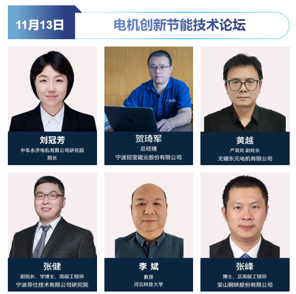 七大核心论坛 三大专题活动，一站式把握行业脉搏——11月12日-14日，SMM IEMC 2025电机展与您相约宁波国际会议中心，邀您共探行业变革深水区！