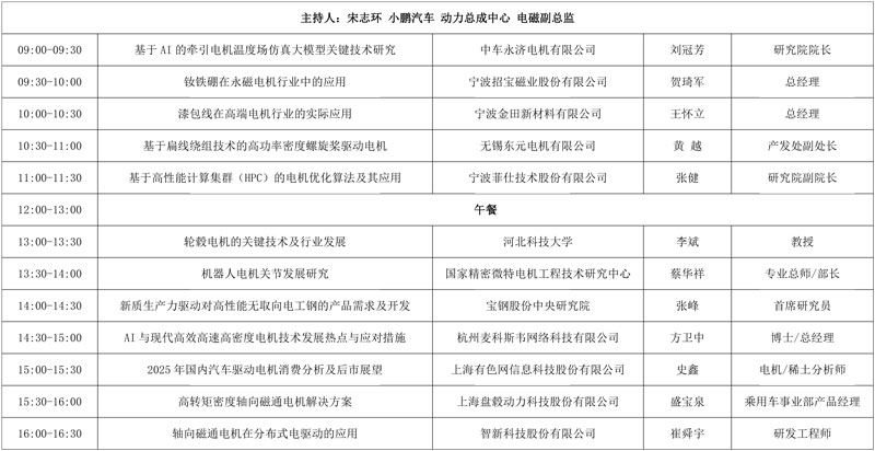 七大核心论坛 三大专题活动，一站式把握行业脉搏——11月12日-14日，SMM IEMC 2025电机展与您相约宁波国际会议中心，邀您共探行业变革深水区！