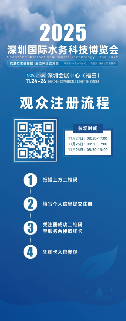观展指南丨2025深圳国际水务科技博览会11月24日开幕，观展必读