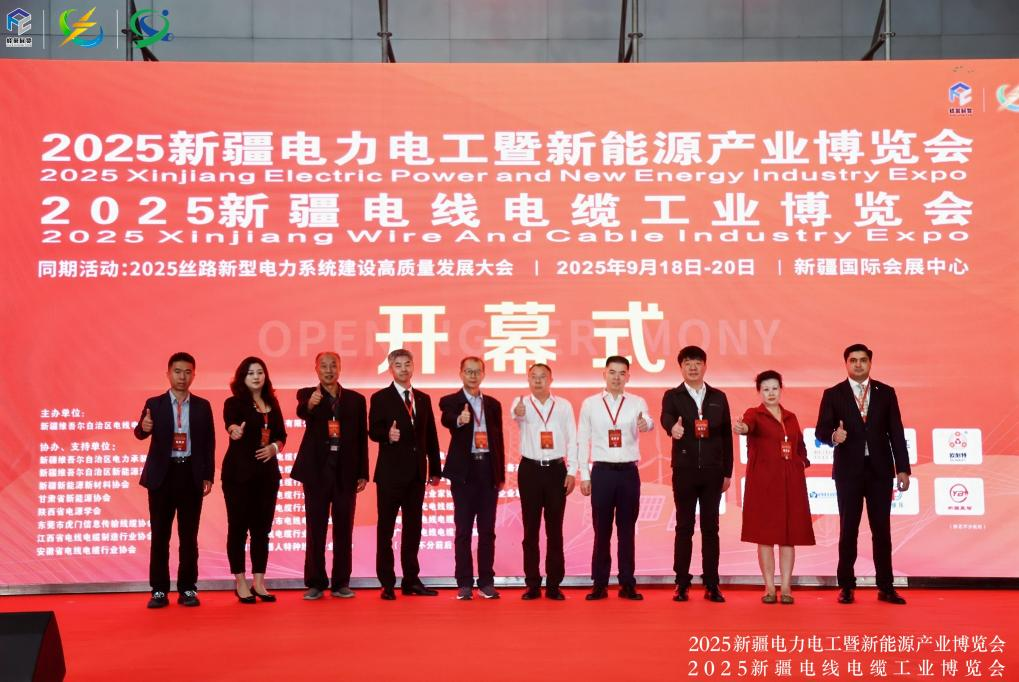 擘画能源新蓝图,聚力亚欧新机遇!2026新疆智慧电力展招展招商,全球启动!