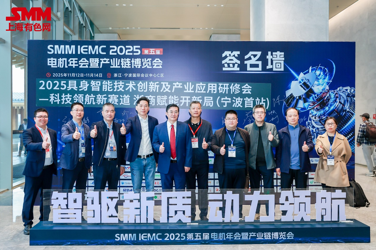 SMM IEMC 2025电机年会暨产业链博览会盛大开幕！
