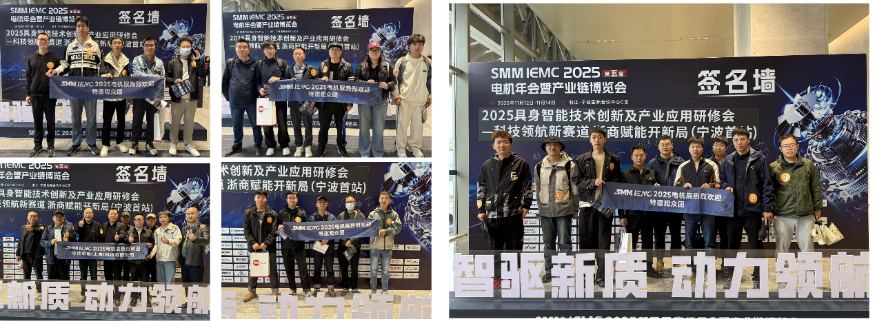 SMM IEMC 2025电机年会暨产业链博览会盛大开幕！