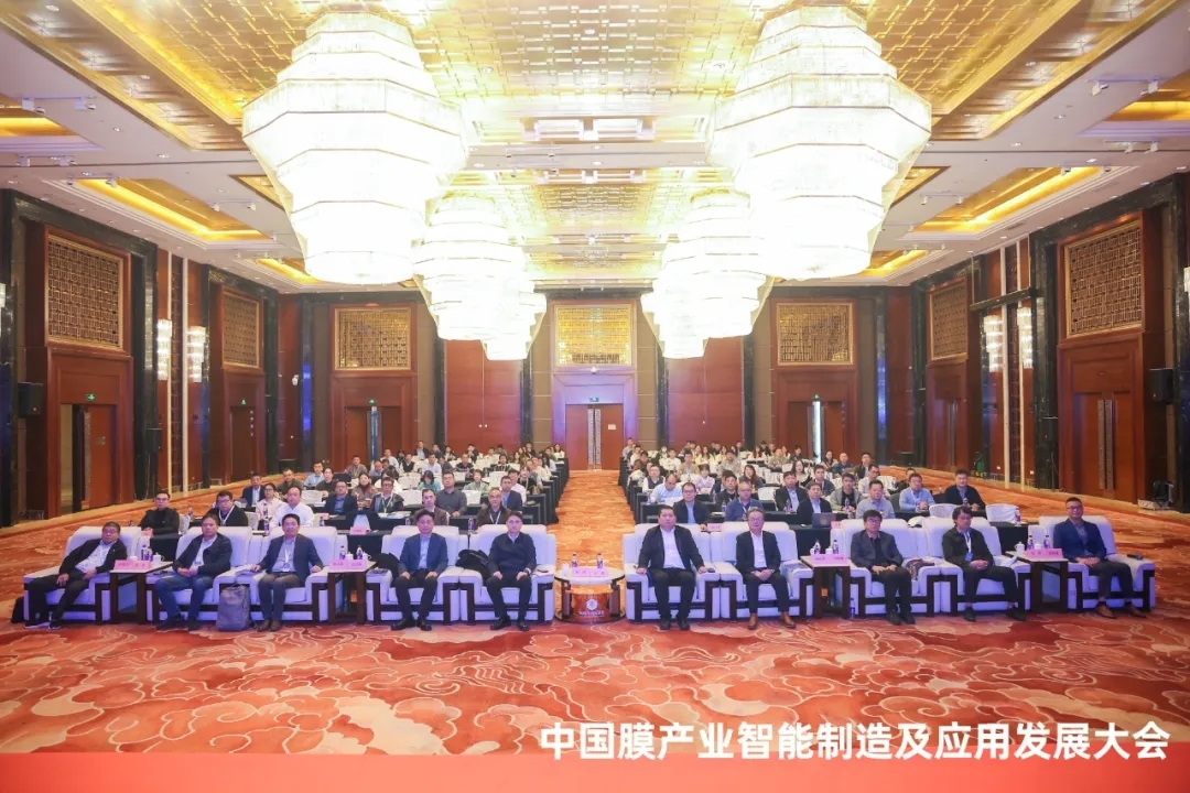 中国膜产业智能制造及应用发展大会隆重开幕