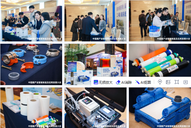 中国膜产业智能制造及应用发展大会隆重开幕