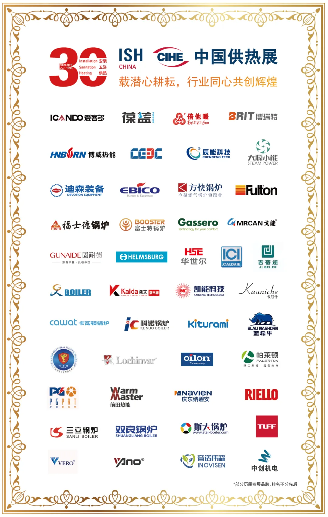 助力锅炉行业高质量发展,2026中国供热展火热筹备中