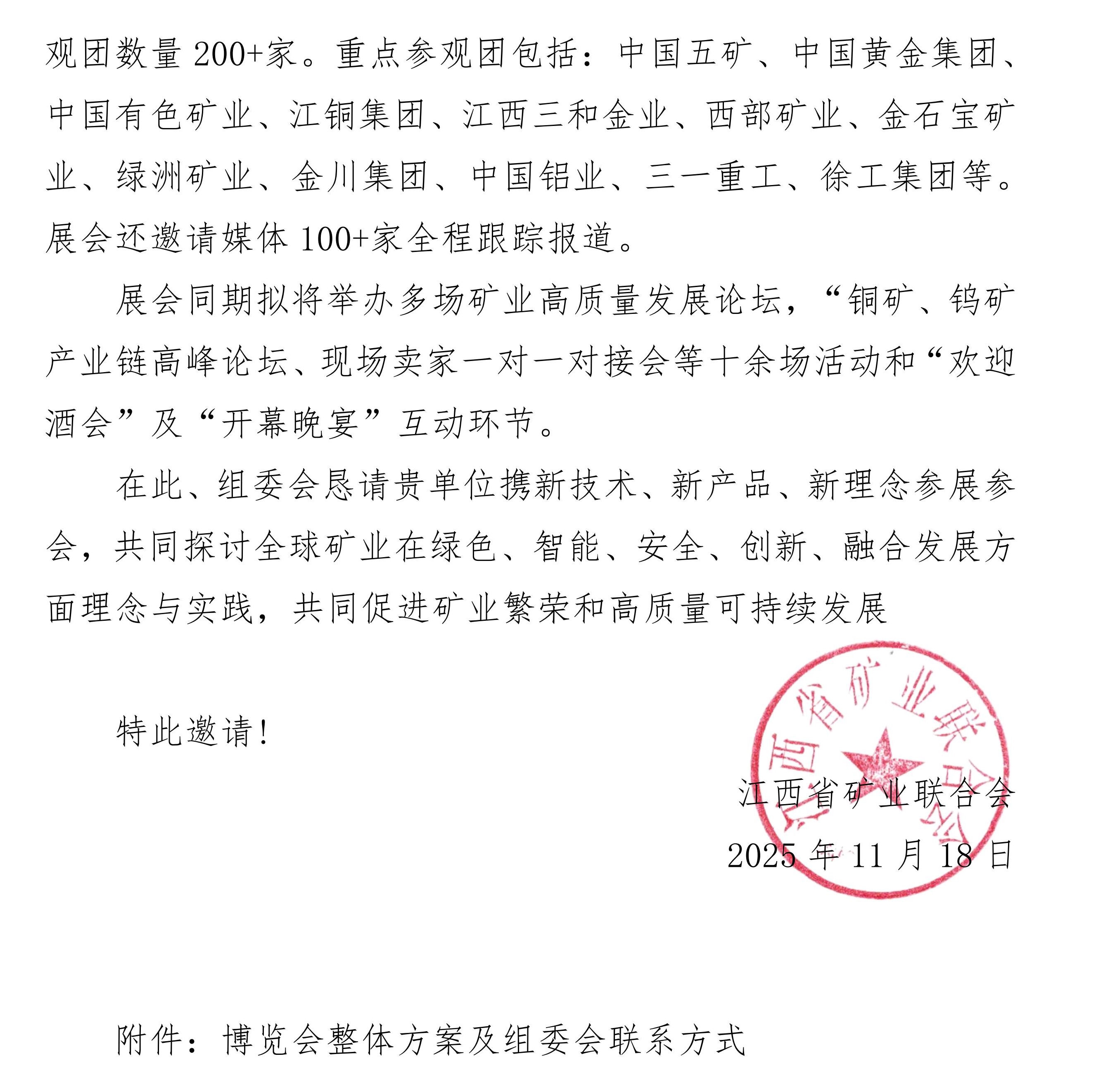 江西省矿业联合会——邀您共聚2026江西矿博会