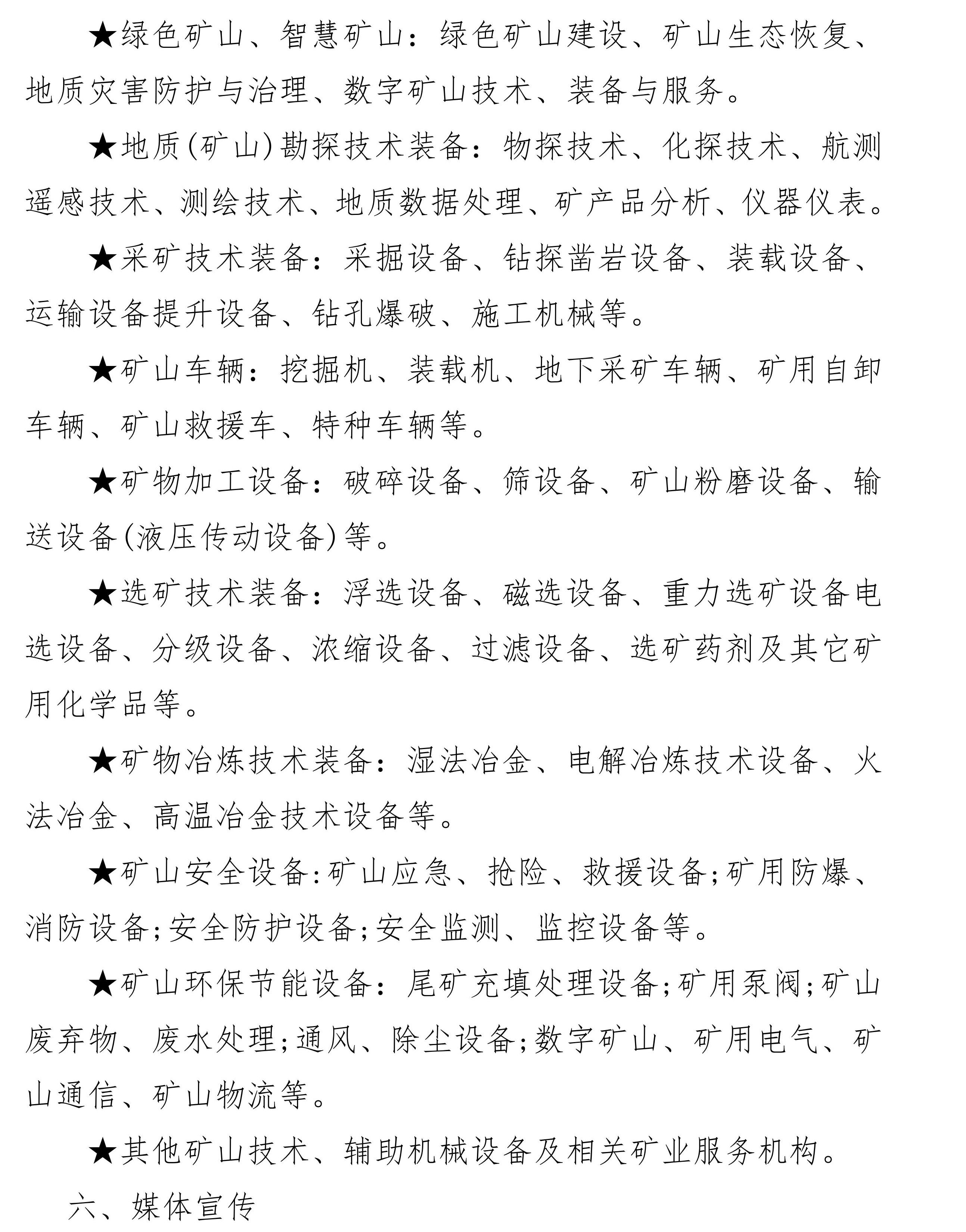 江西省矿业联合会——邀您共聚2026江西矿博会