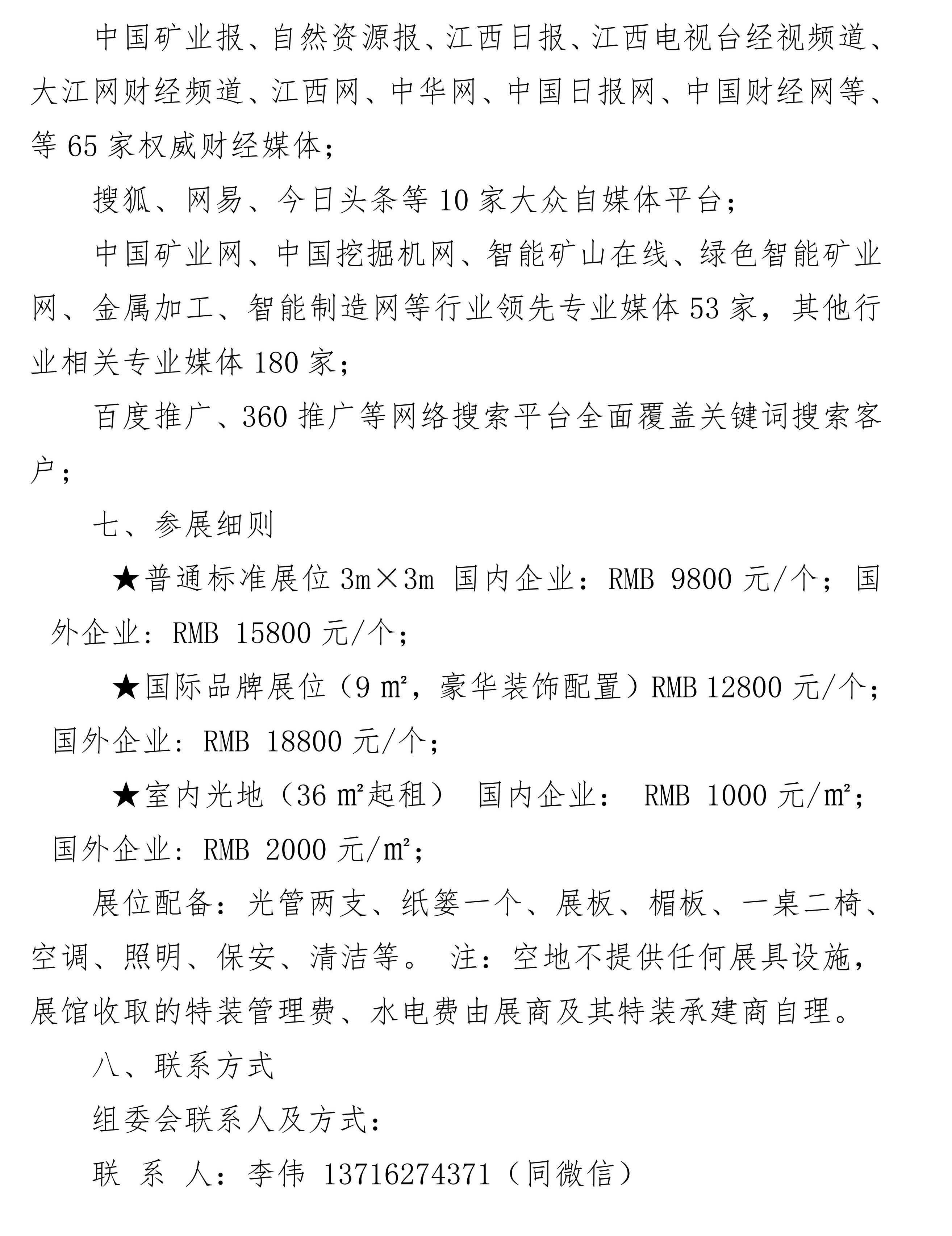 江西省矿业联合会——邀您共聚2026江西矿博会