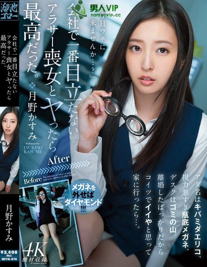 MFYD-079_会社で一番目立たないアラサー喪