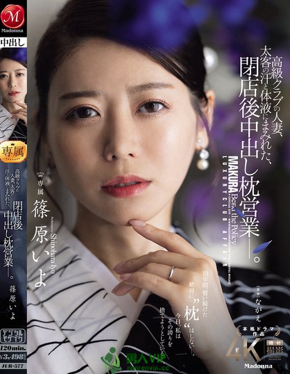 JUR-577_高級クラブの人妻、太客の汗と体