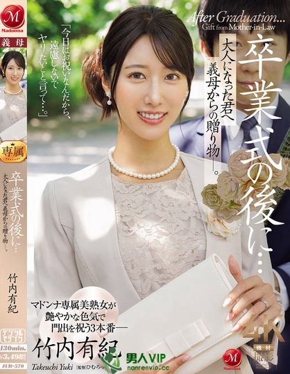 JUR-570_卒業式の後に…大人になった君へ