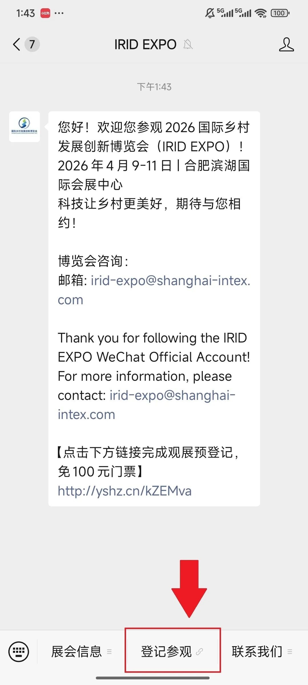 预登记开启 | 2026国际乡村发展创新博览会启航在即，拥抱乡村产业新机遇