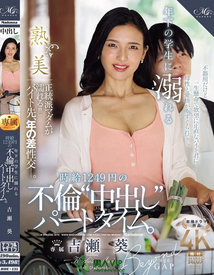 ROE-435_年下の学生に溺れる時給1249円の