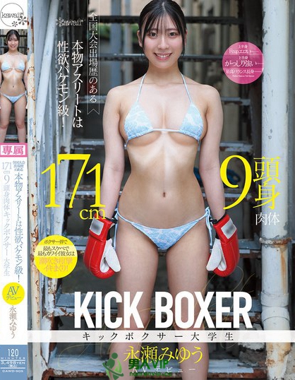 CAWD-905_全国大会出場歴のある本物アスリ