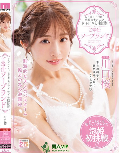 MIDA-429_NEW HERO！現役女子大生がドキドキ