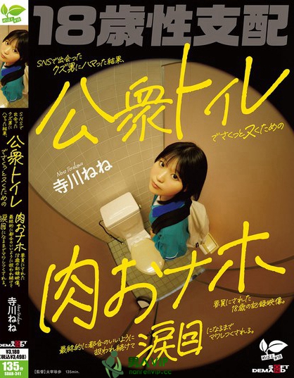 SDAB-341_SNSで出会ったクズ男にハマった