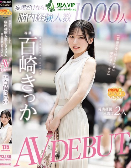 MGOLD-055_妄想だけならフリーダム脳内経験