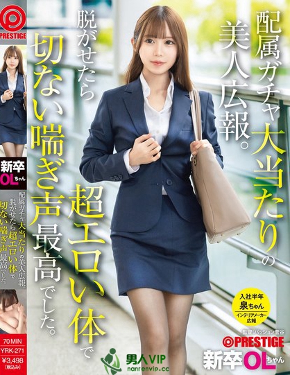 YRK-271_新卒OLちゃん 配属ガチャ大当た