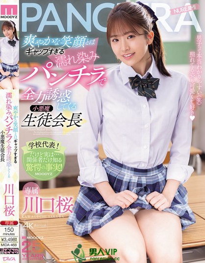 MIDA-468_爽やかな笑顔とはギャップすぎる