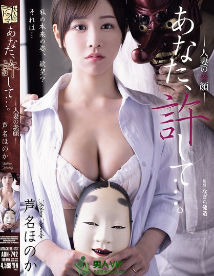 ADN-742_あなた、許して…。 人妻の素顔