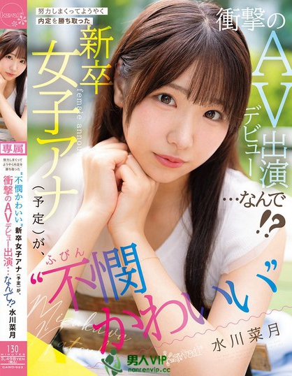 CAWD-923_努力しまくってようやく内定を勝