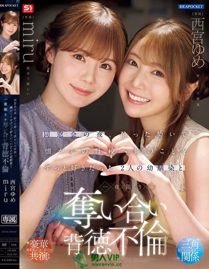 IPZZ-751_同窓会の夜、酔った勢いで懐かし