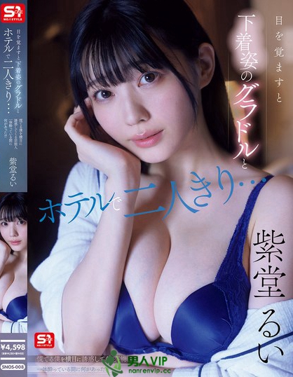 SNOS-008_目を覚ますと下着姿のグラドルと