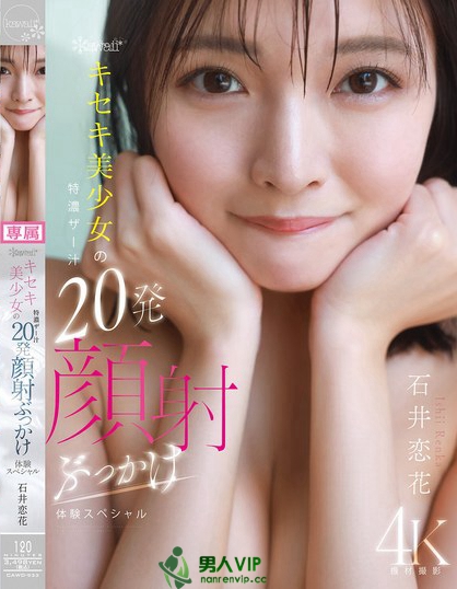 CAWD-933_kawaii*キセキ美少女の特濃ザー