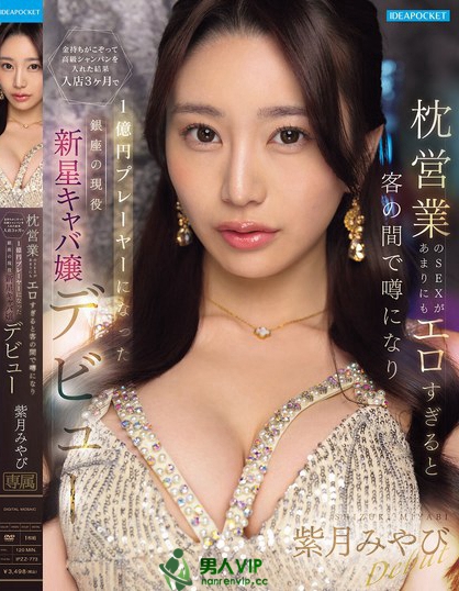 IPZZ-773_枕営業のSEXがあまりにもエロす