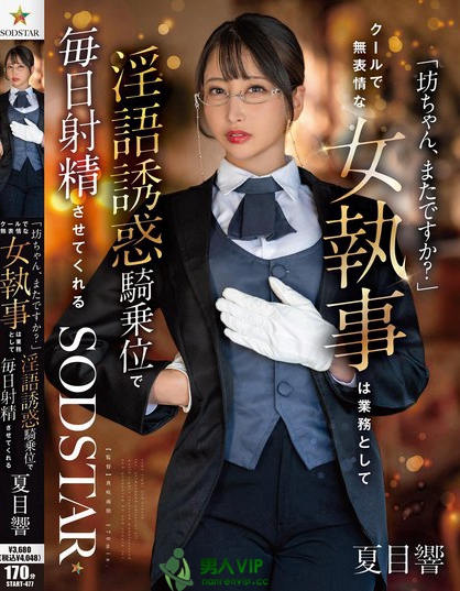 START-477_「坊ちゃん、またですか？」クール