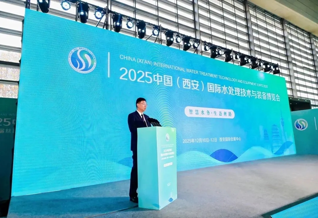 聚焦智慧水务、共建生态丝路，2025中国(西安)国际水处理技术与装备博览会启幕！