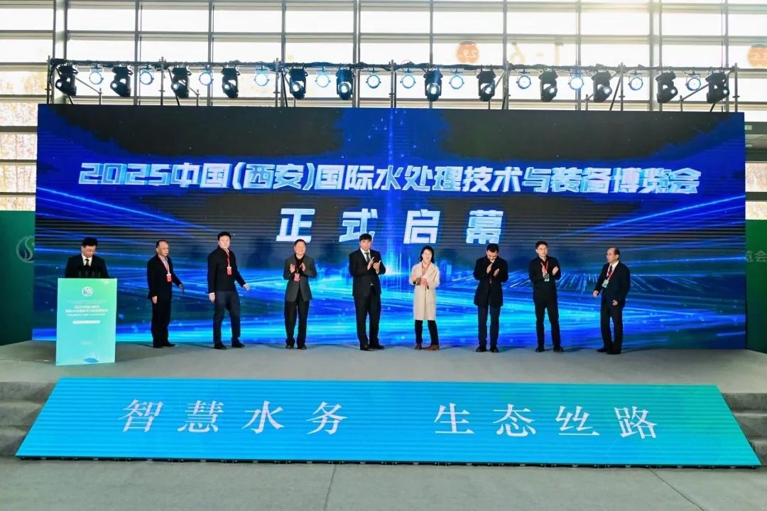 聚焦智慧水务、共建生态丝路，2025中国(西安)国际水处理技术与装备博览会启幕！