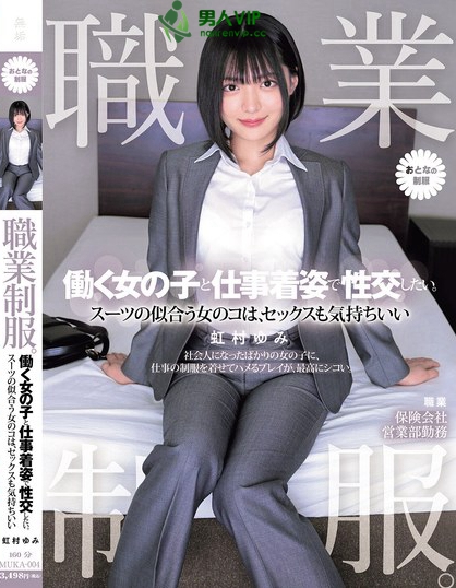 MUKA-004_職業制服。働く女の子と仕事着姿