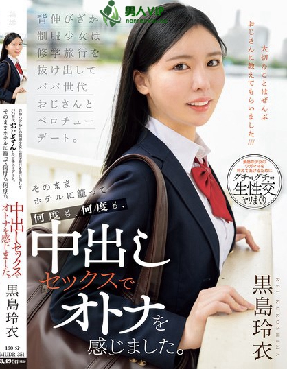 MUDR-351_背伸びざかりの制服少女は修学旅