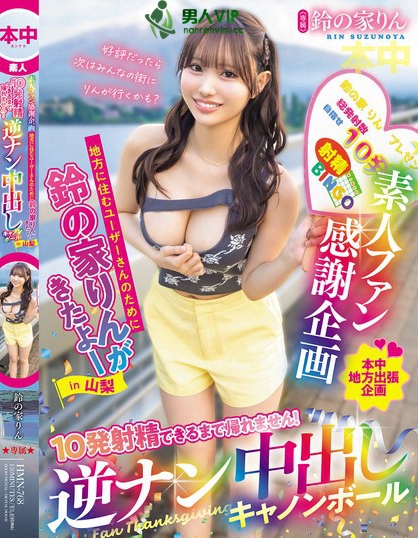 HMN-768_素人ファン感謝企画 地方に住む