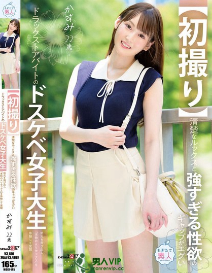 MOGI-145_【初撮り】清楚なルックスと強す