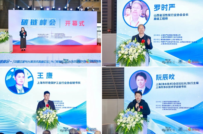 2025第五届上海国际环境空气净化产业博览会暨高峰论坛与第六届上海国际活性炭产业链及应用展览会盛大举行