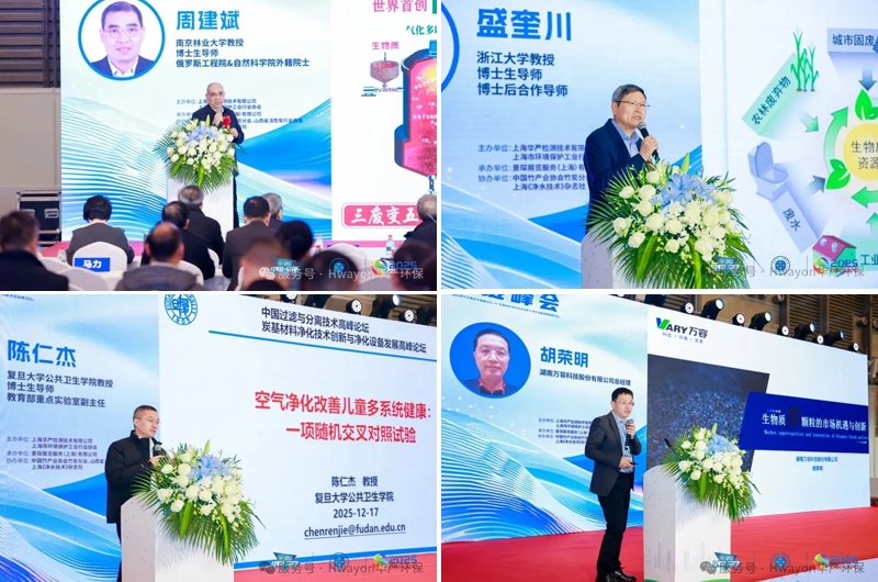 2025第五届上海国际环境空气净化产业博览会暨高峰论坛与第六届上海国际活性炭产业链及应用展览会盛大举行