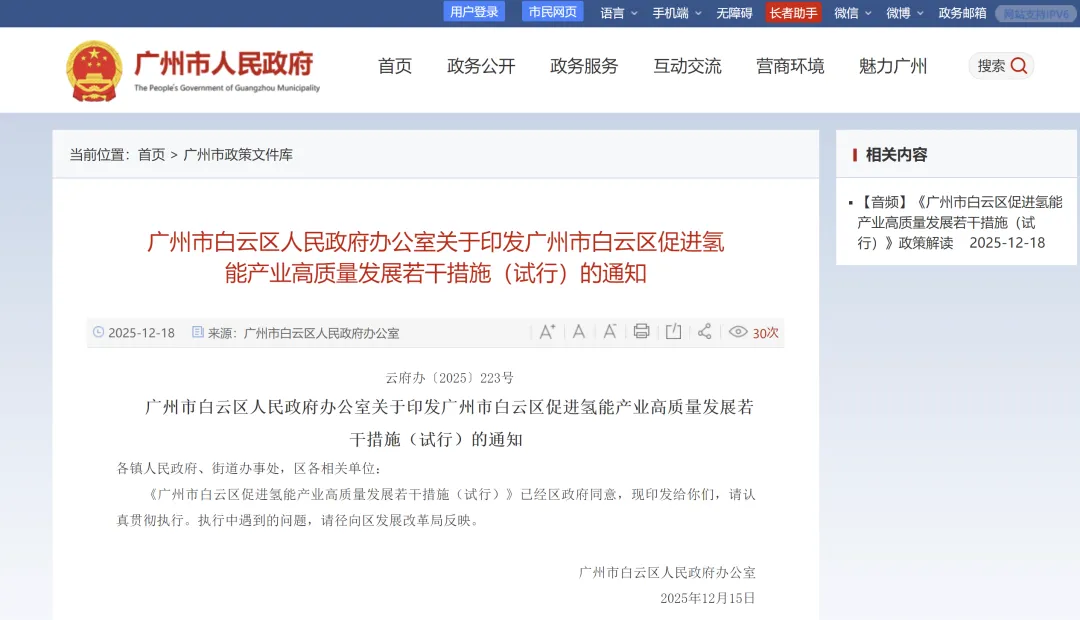 加氢站补贴“免申即享”！广州白云区发布8条氢能产业发展措施