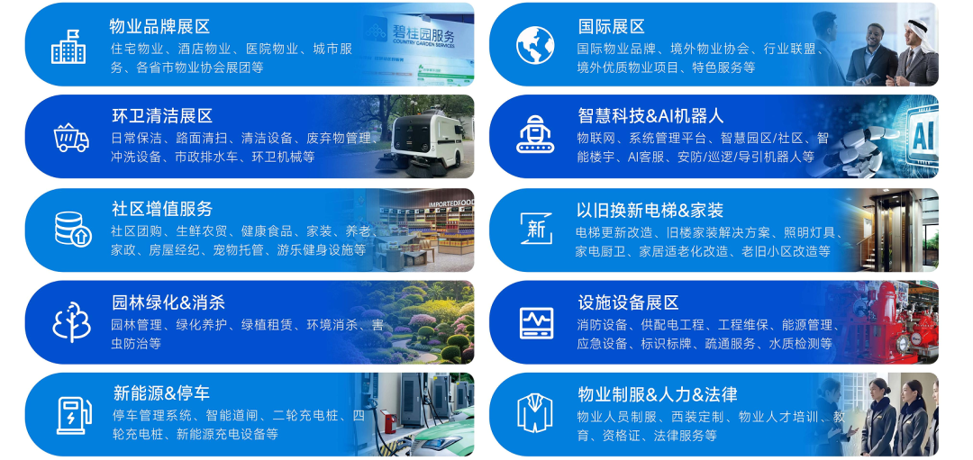 正式启动 | 第七届广州国际智慧物业博览会将于2026年9月17-19日举办!