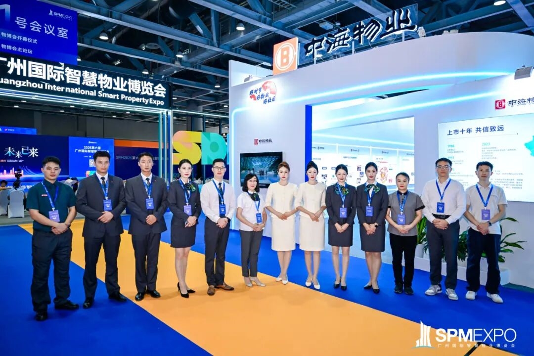 正式启动 | 第七届广州国际智慧物业博览会将于2026年9月17-19日举办!
