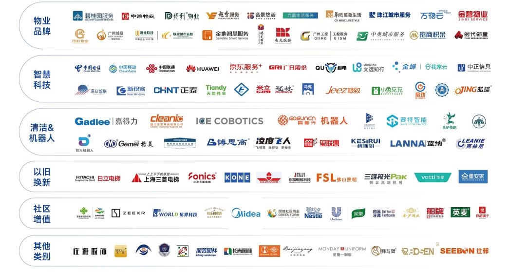 正式启动 | 第七届广州国际智慧物业博览会将于2026年9月17-19日举办!