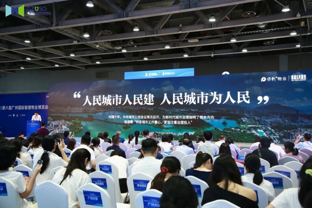 正式启动 | 第七届广州国际智慧物业博览会将于2026年9月17-19日举办!